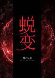 蜕变 完结+番外蜕变 完结+番外